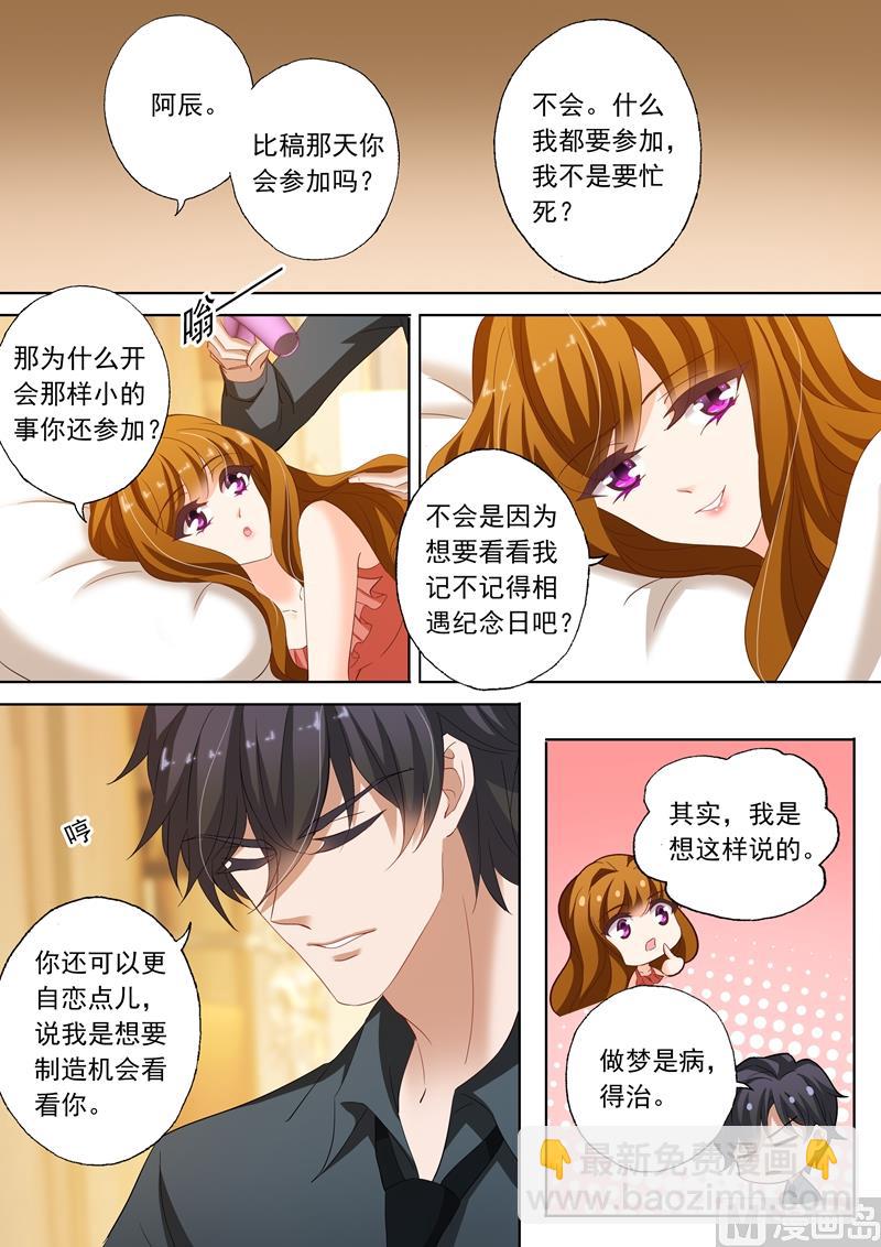 第188话 他亲手熬的姜红茶6