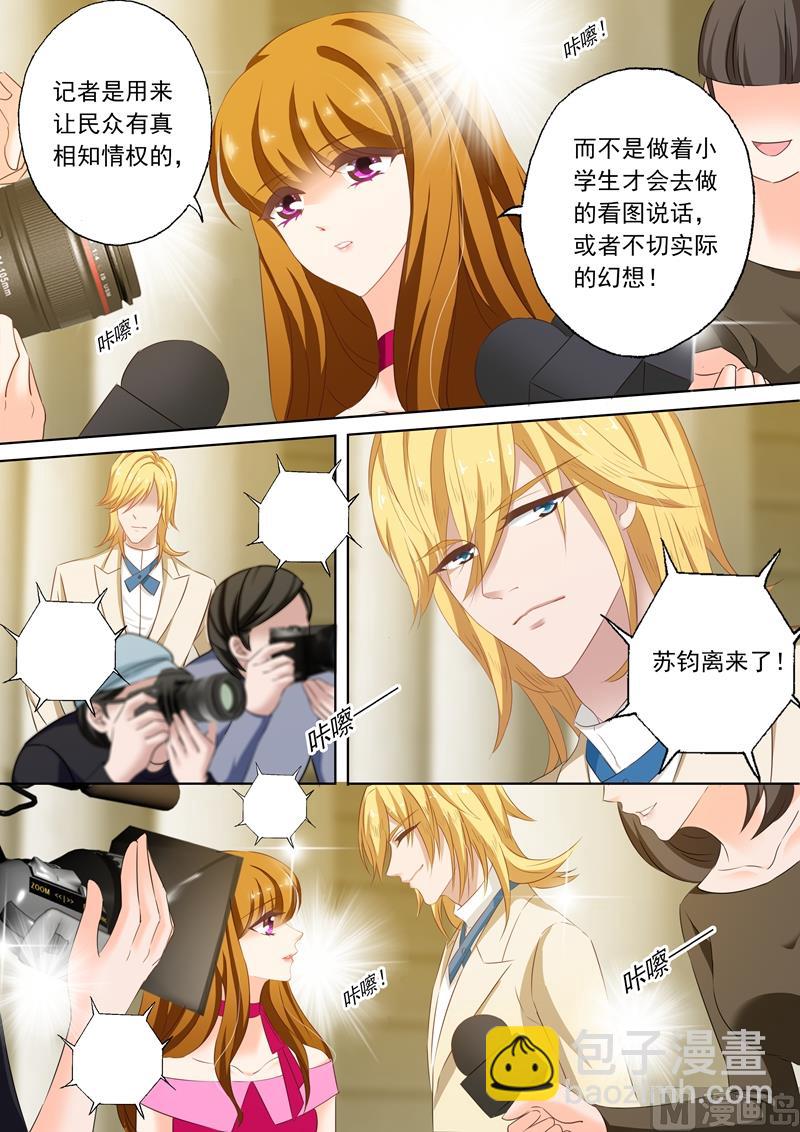 第202话 我是帝皇总裁夫人3