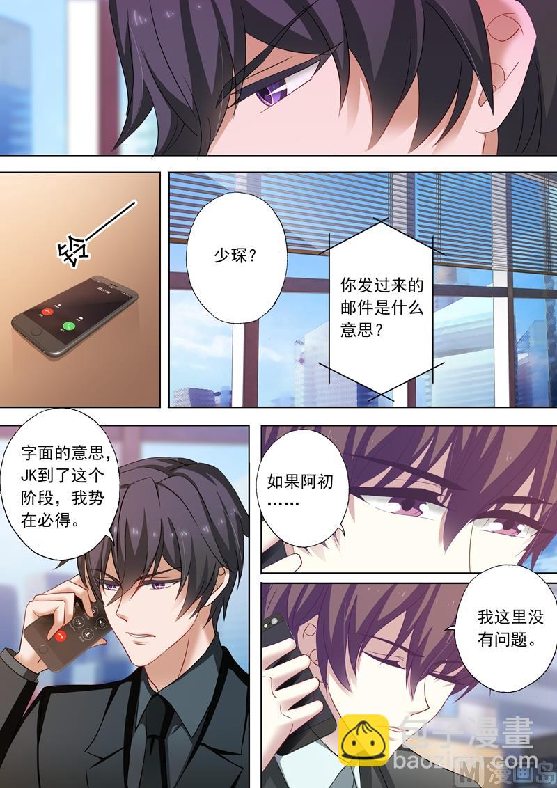 第202话 我是帝皇总裁夫人7