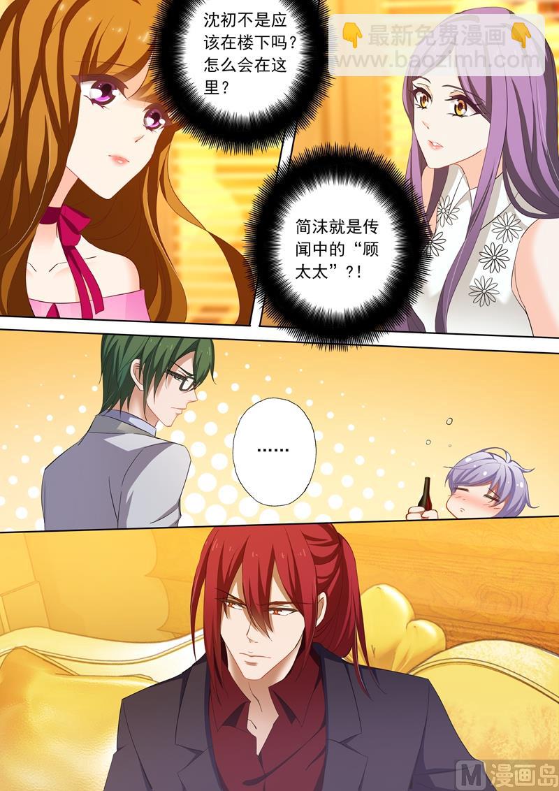 第205话 惊愕，她就是顾太太？3