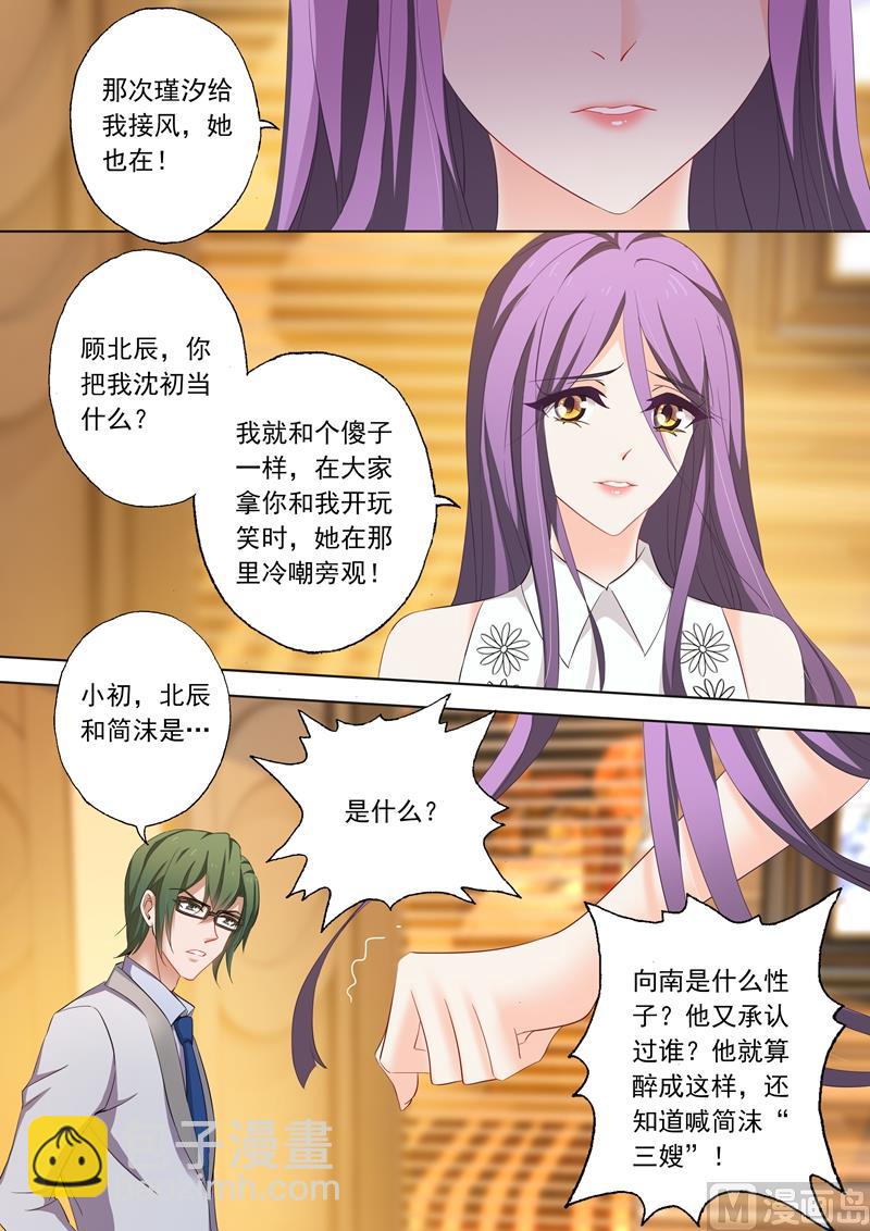 第205话 惊愕，她就是顾太太？7