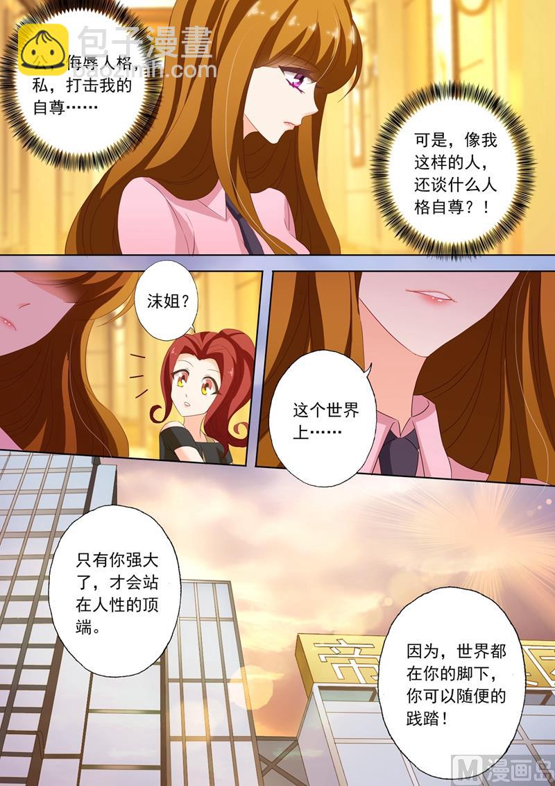 第211话 她的自信在他心里开出了花5