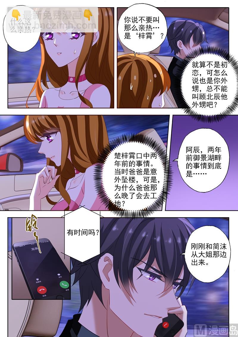 第232话 还是我老婆5
