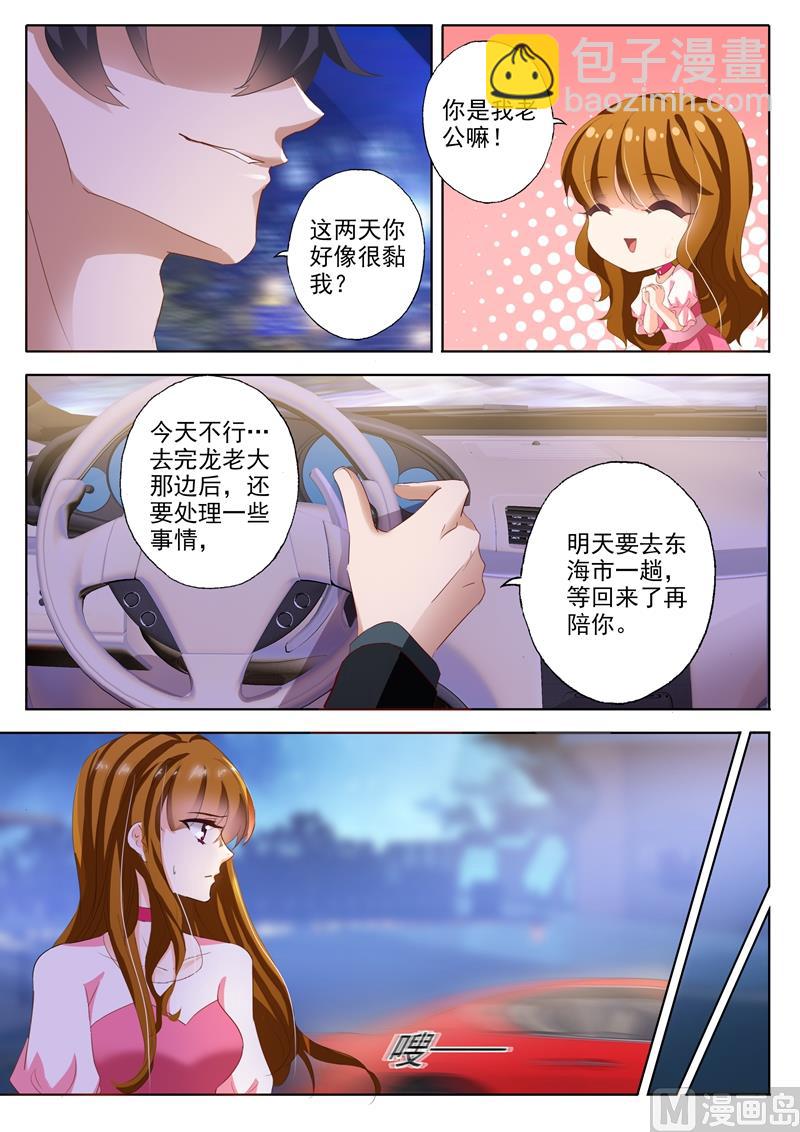 第232话 还是我老婆7