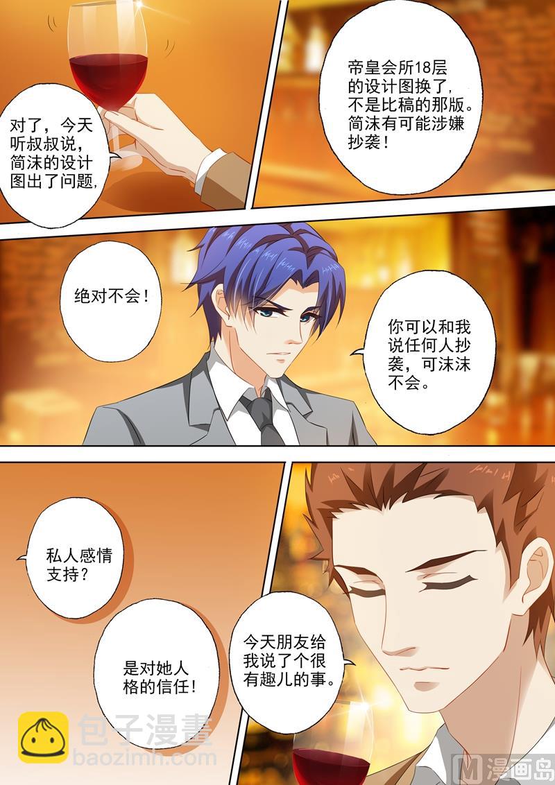第253话 爱上沫沫了吗？5