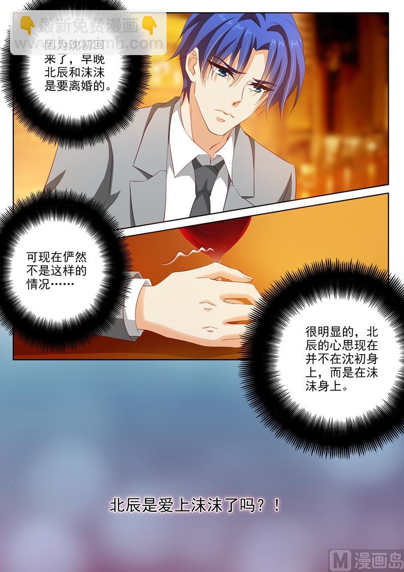 第253话 爱上沫沫了吗？7