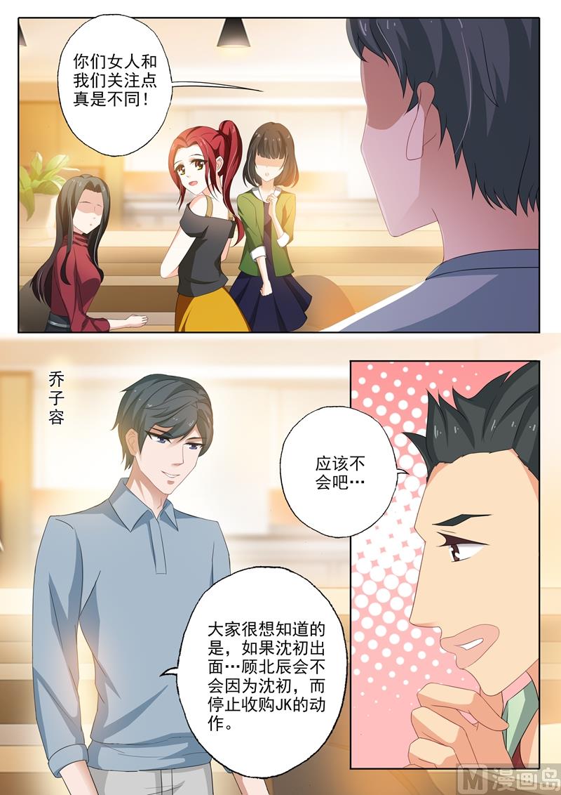 第255话 辰少老婆，你怎么看？0