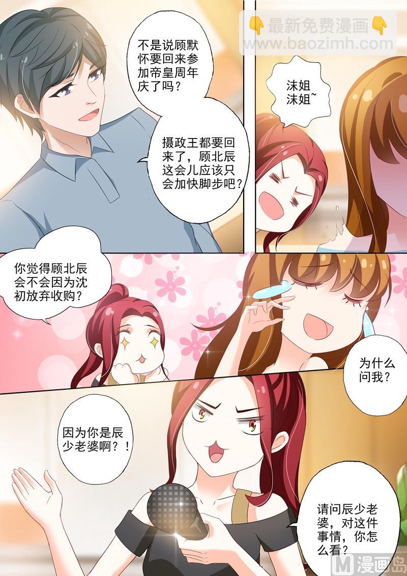 第255话 辰少老婆，你怎么看？1