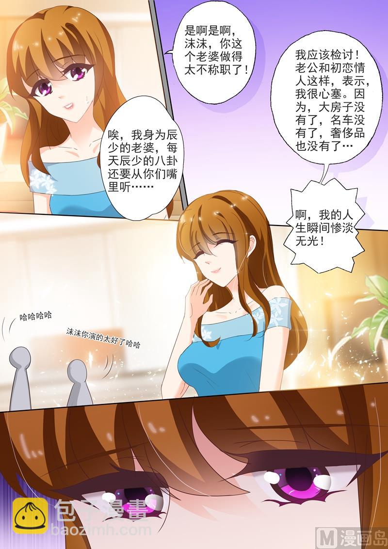 第255话 辰少老婆，你怎么看？2