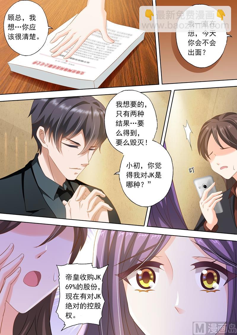 第260话 收购JK，沈初的出现！2