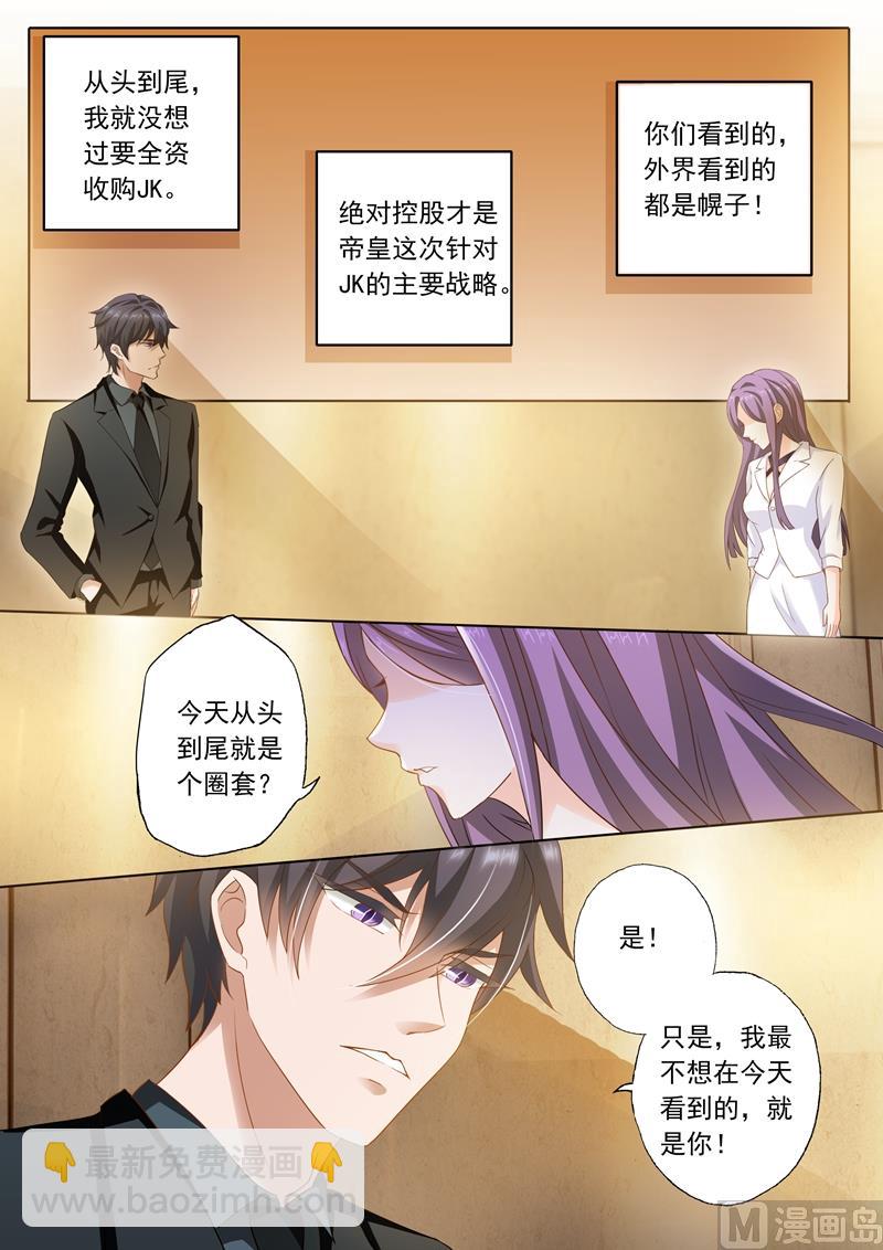 第260话 收购JK，沈初的出现！3