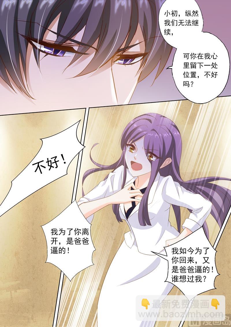 第260话 收购JK，沈初的出现！4