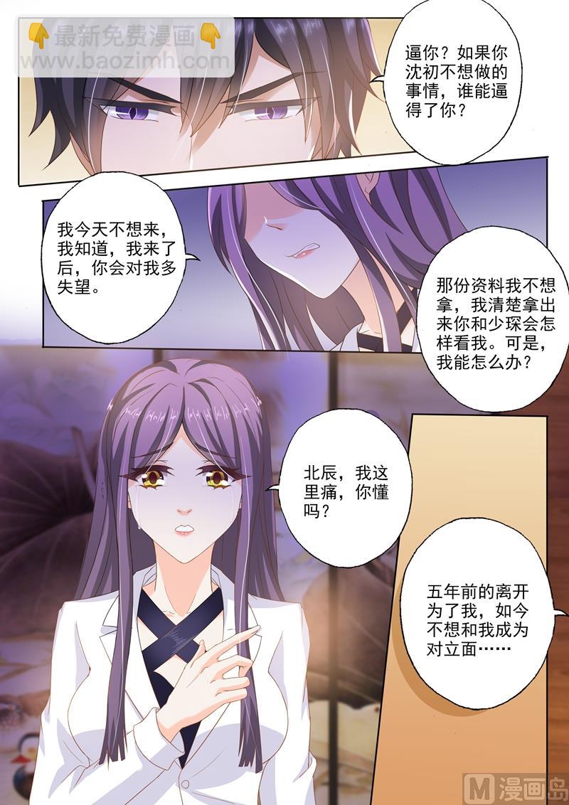 第260话 收购JK，沈初的出现！5