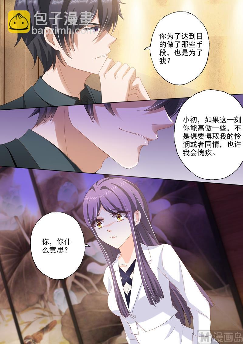 第260话 收购JK，沈初的出现！6