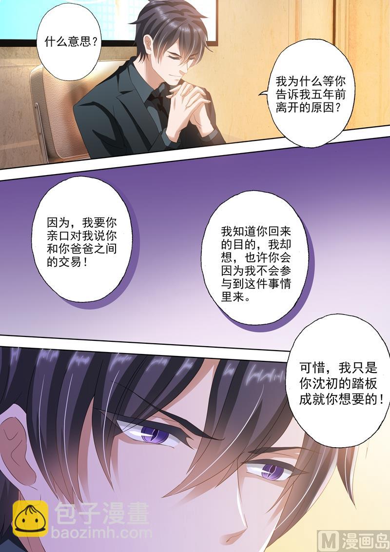 第260话 收购JK，沈初的出现！7