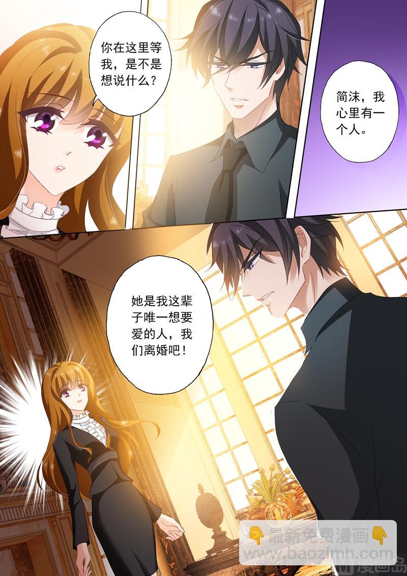 第263话 简沫，我们离婚吧！1
