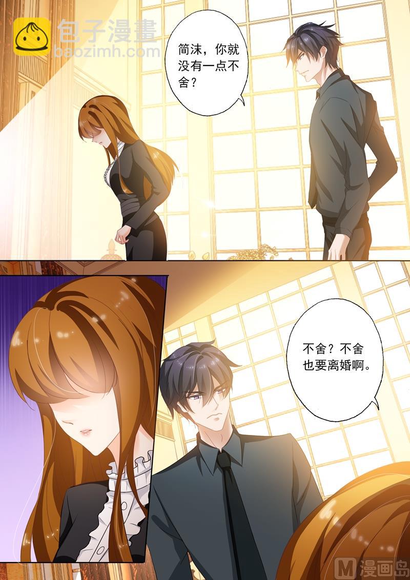 第263话 简沫，我们离婚吧！4