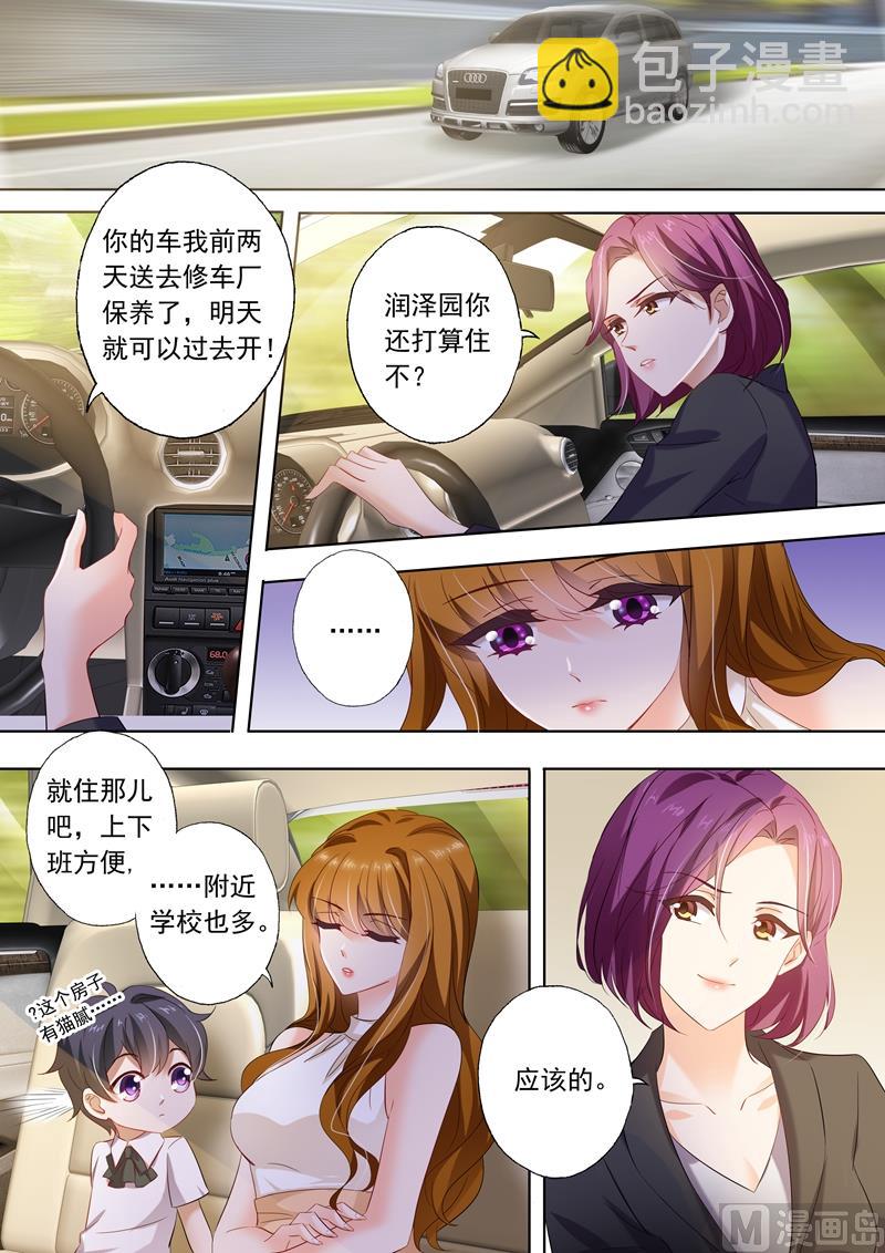 第279话 回不回润泽园？2