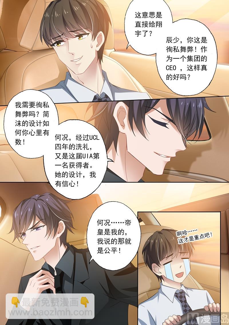 第280话 辰少，你这是徇私舞弊！1