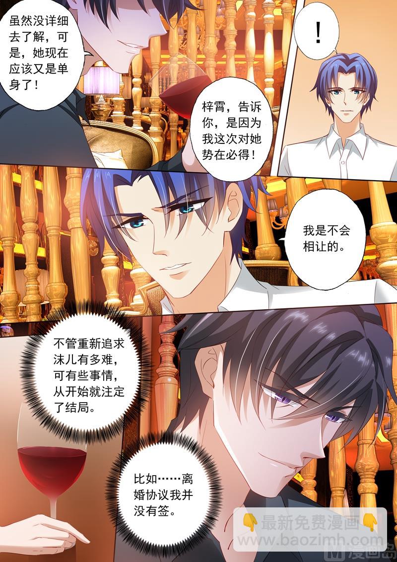 第281话 对她，我势在必得！5