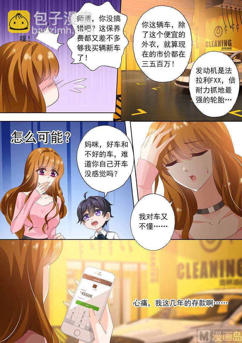 第283话 “破车”的秘密！5