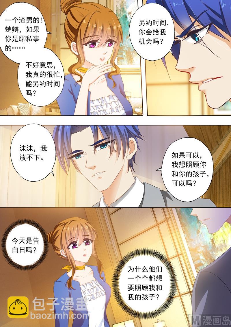 第288话 告白日？6