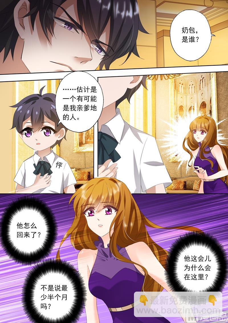 第295话 喜当爹？！3