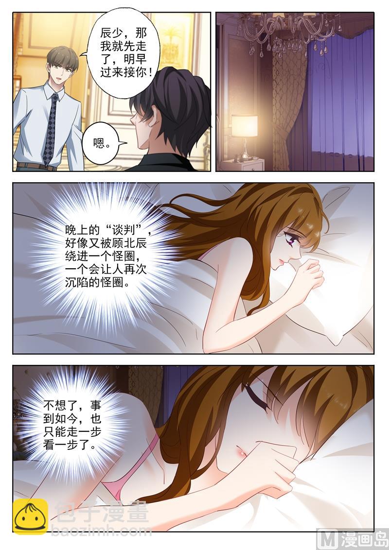 第298话 死皮赖脸顾北辰1