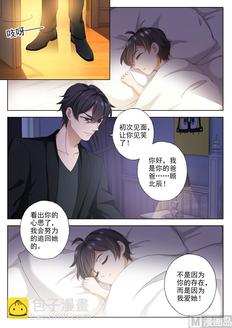 第298话 死皮赖脸顾北辰2