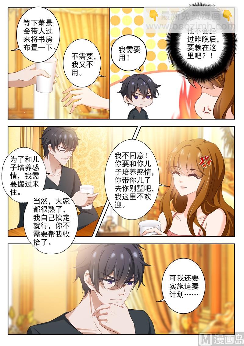 第298话 死皮赖脸顾北辰5
