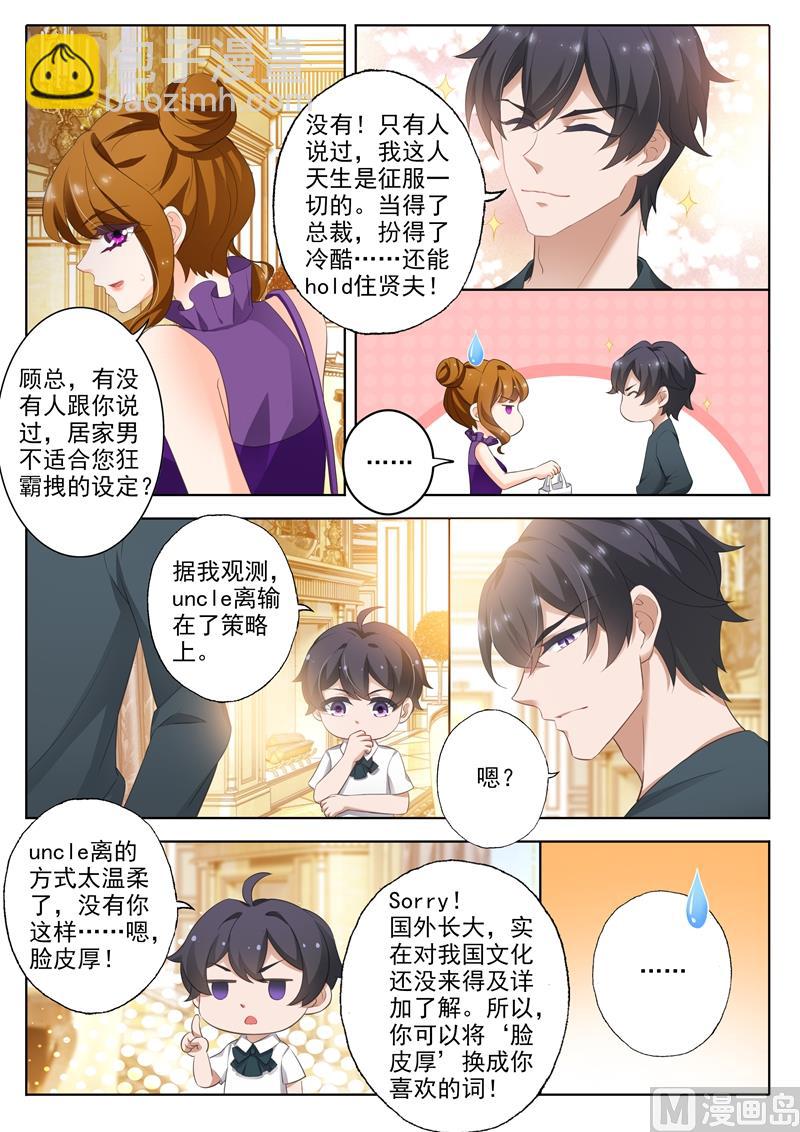 第298话 死皮赖脸顾北辰7