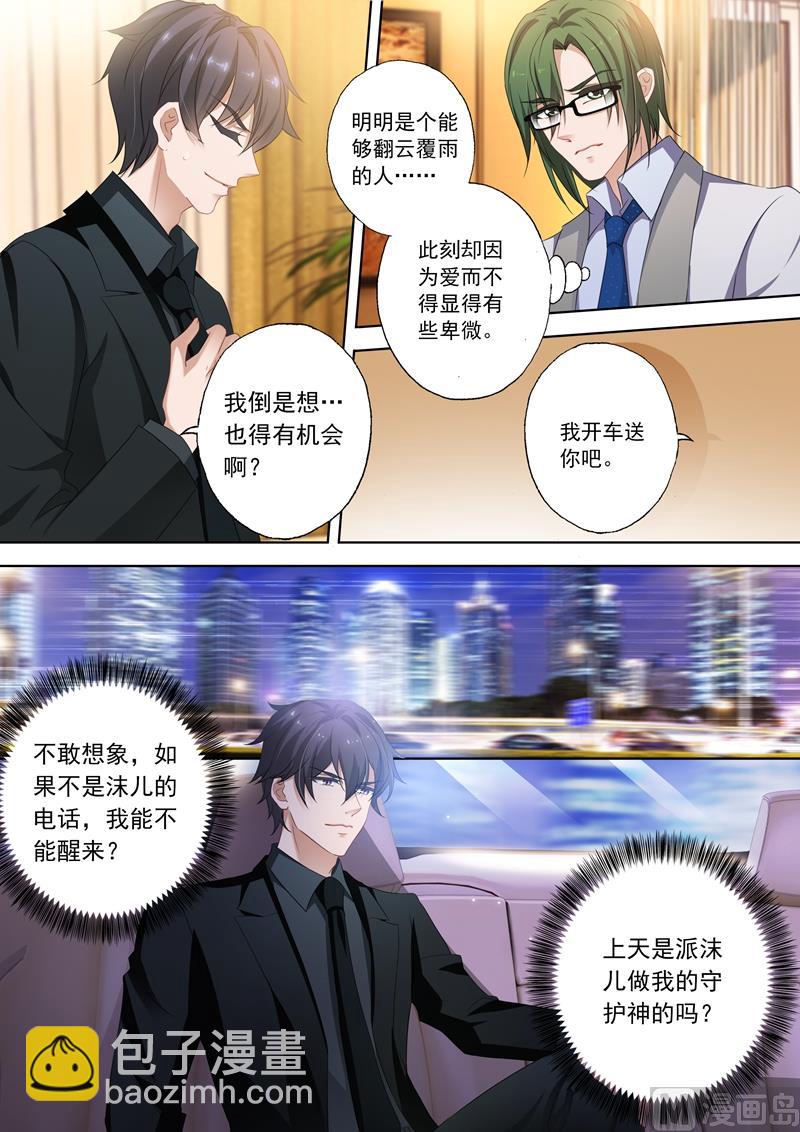 第301话 他要去见简沫4