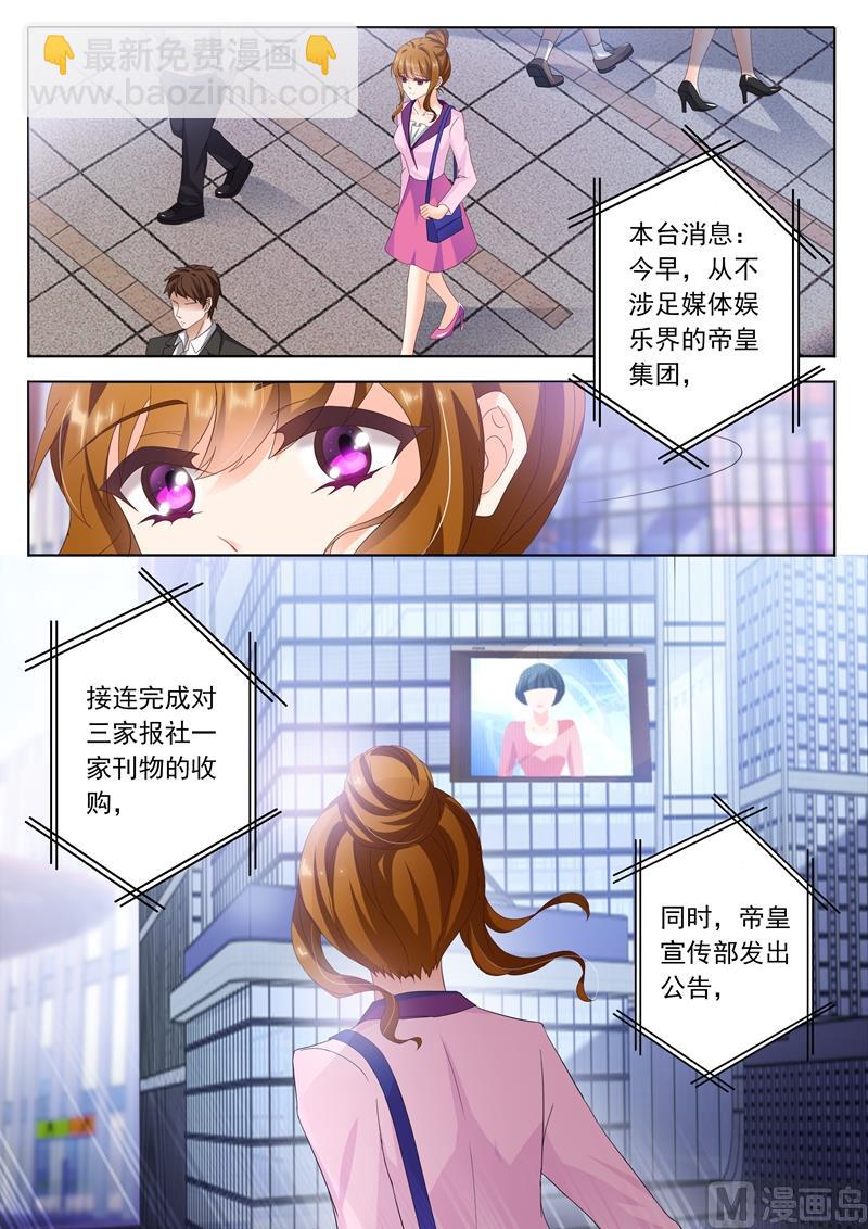 第309话 霸气收购，我要所有绯闻消失！4