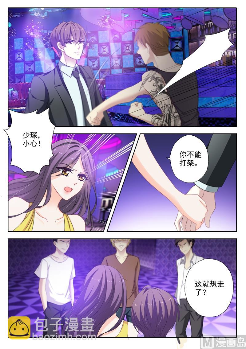 第312话 我的心，只为你跳！7