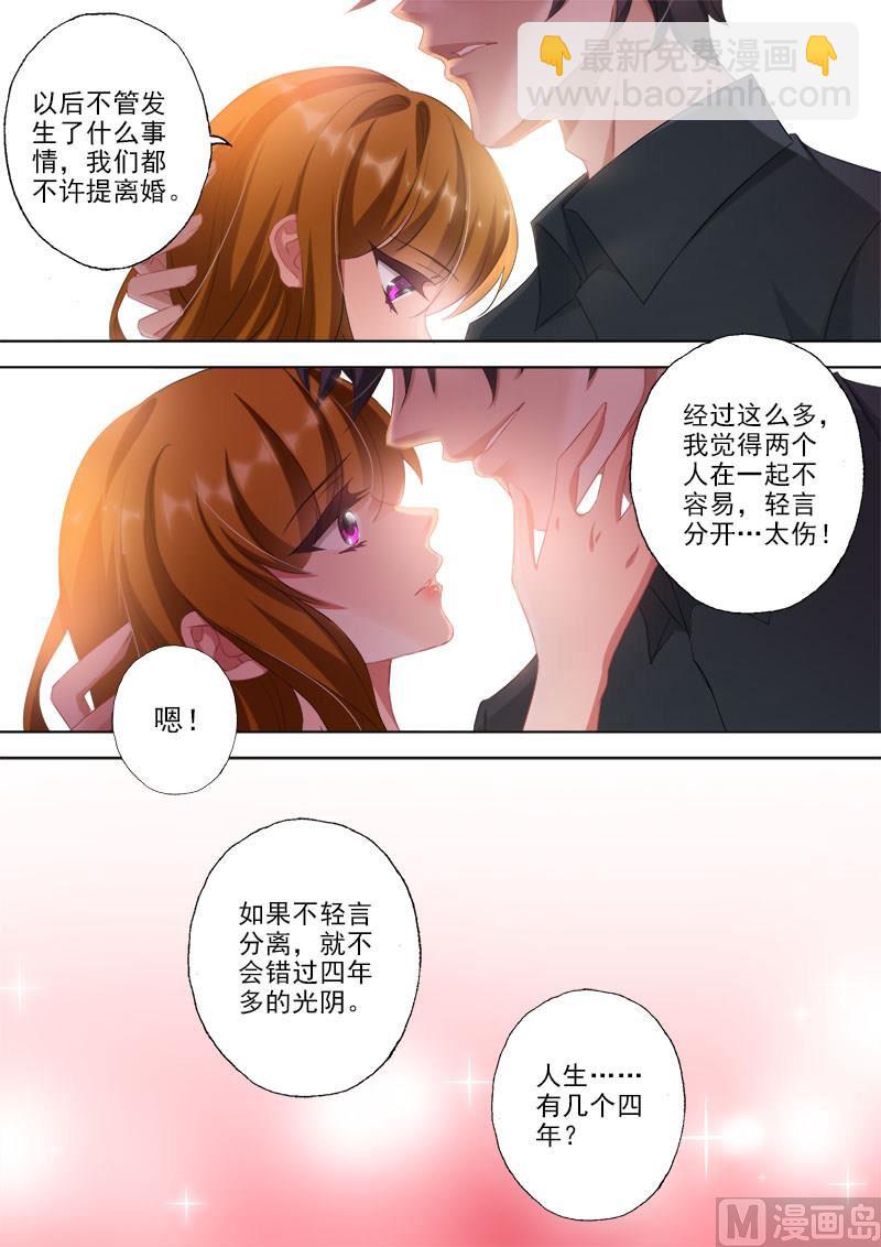 第322话 不许提离婚6