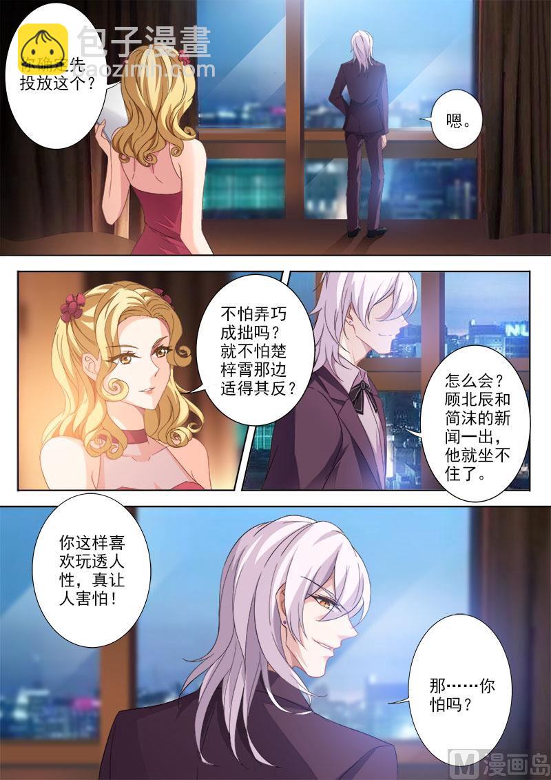 第325话 让顾北辰，众叛亲离！3