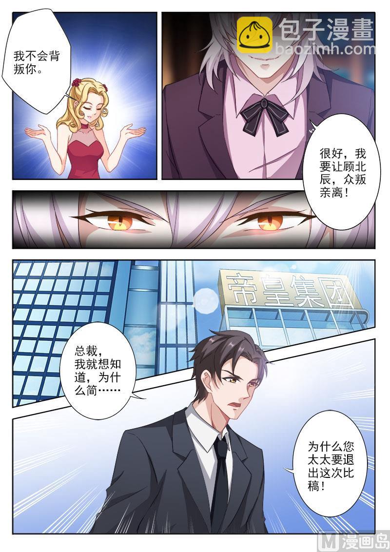 第325话 让顾北辰，众叛亲离！4