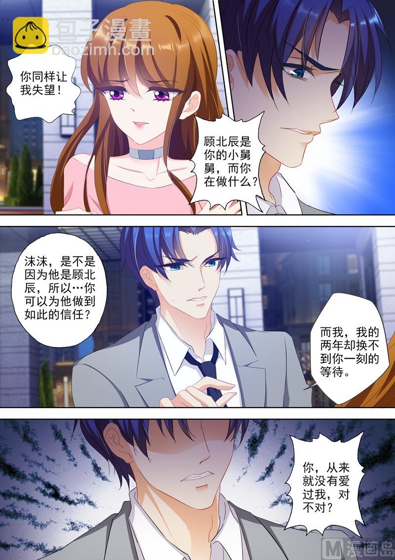 第337话 简沫失踪了！2