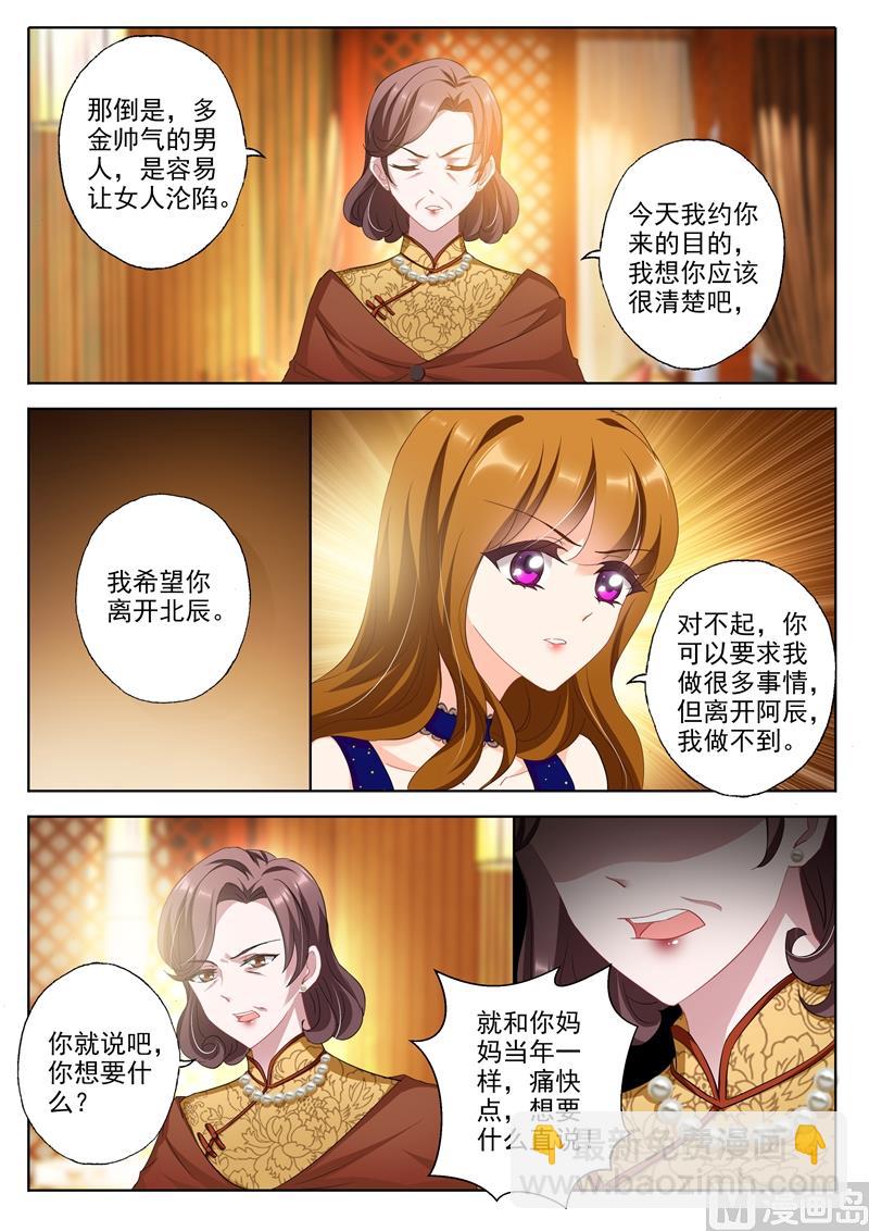 第343话 北辰妈妈的约见1