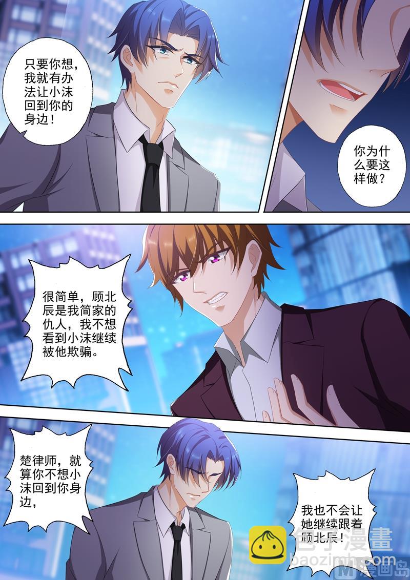 第346话 楚梓霄的疯狂决定5