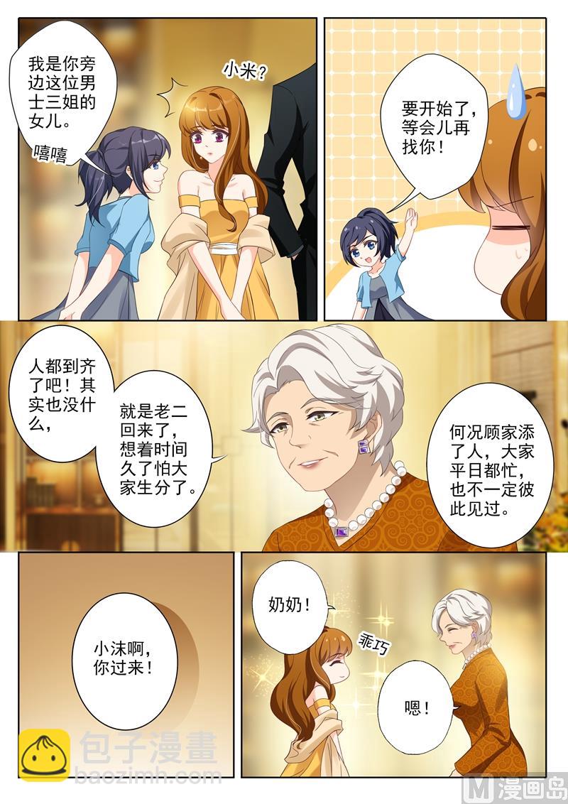 第352话 顾家聚会7