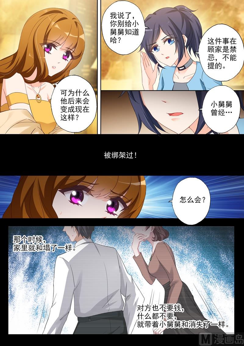 第354话 顾北辰的过去0
