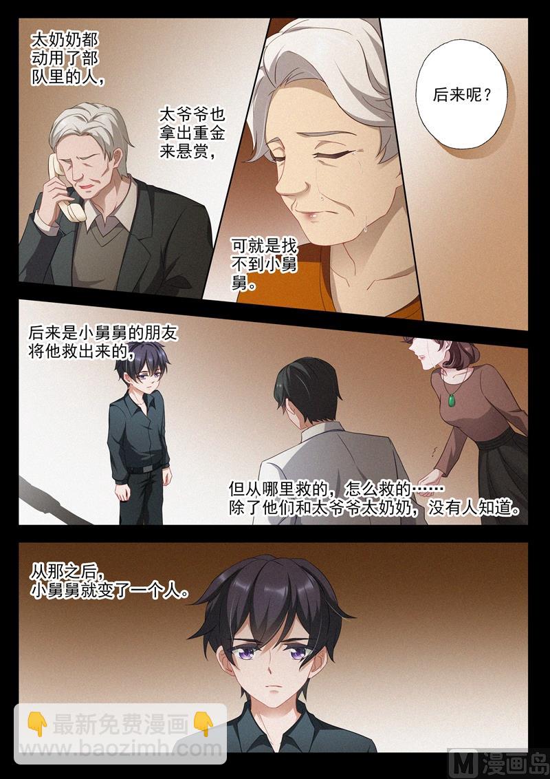 第354话 顾北辰的过去1