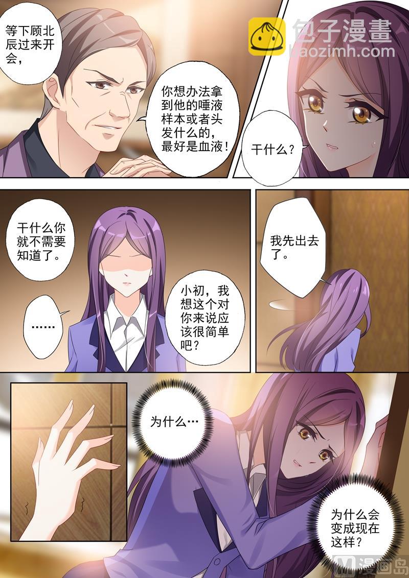 第356话 拿到顾北辰的DNA样本5