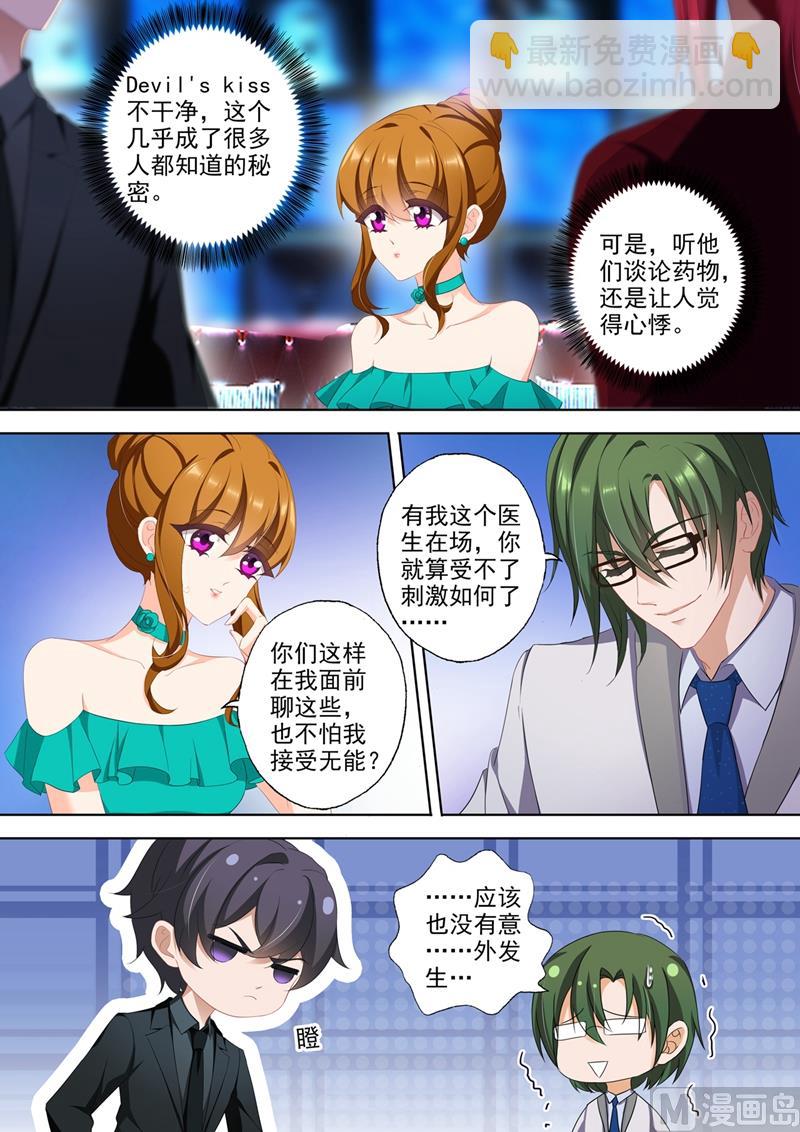 第358话 不择手段夺回你3