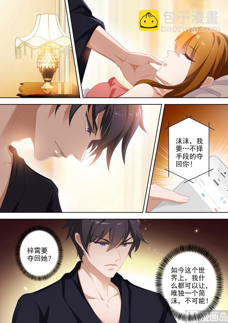 第358话 不择手段夺回你6