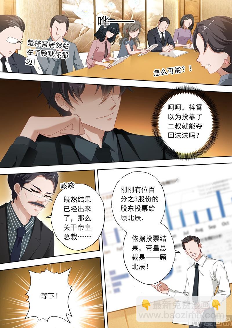第360话 股东会议1
