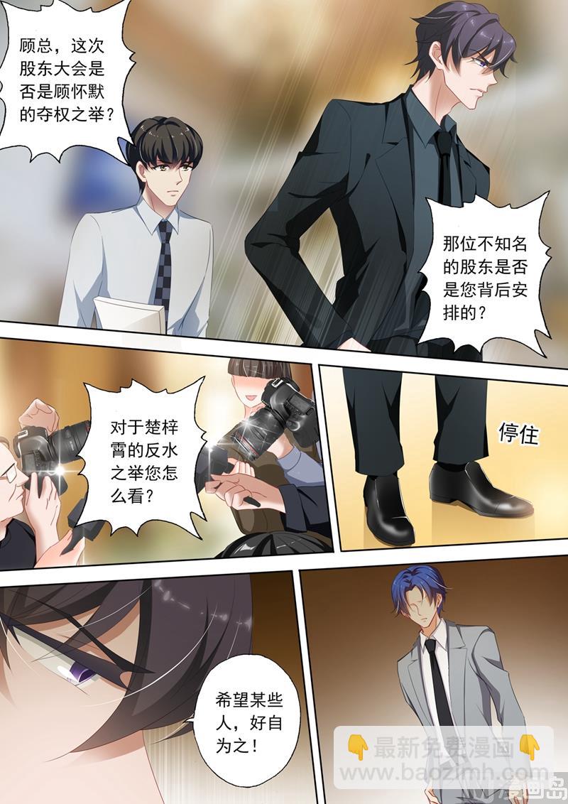 第360话 股东会议2