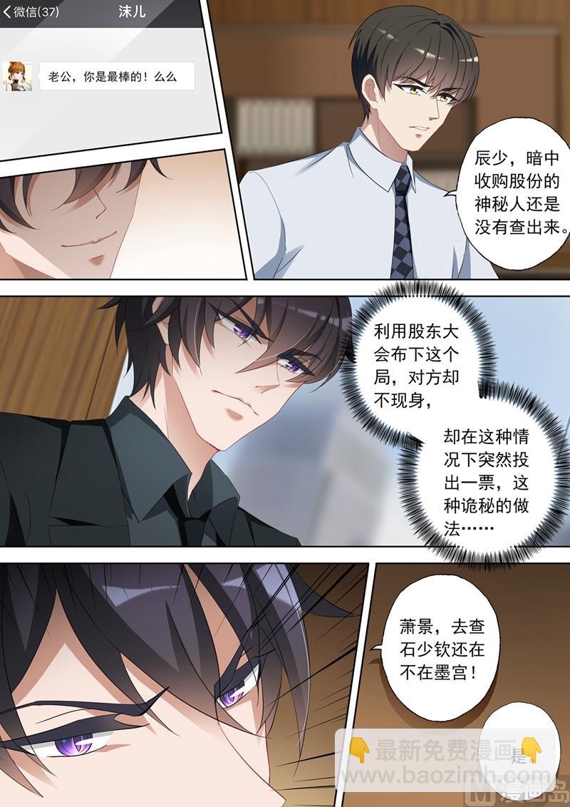 第360话 股东会议3