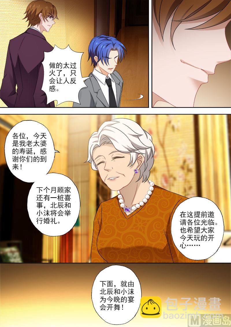 第370话 顾奶奶寿宴，闪亮登场3